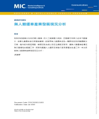 無人搬運車產業發展現況分析