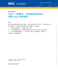 LINE一枝獨秀，延伸服務接受高：通訊App使用概況