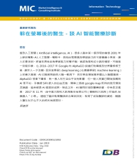 躲在螢幕後的醫生：談AI智能醫療診斷