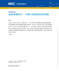 後貿易戰時代，中國大陸兩會的新與興