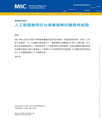 人工智慧應用於台灣養殖業的機會與挑戰