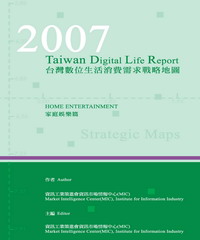 2007台灣數位生活消費需求調查報告─家庭娛樂篇