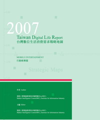 2007台灣數位生活消費需求戰略地圖─行動娛樂篇
