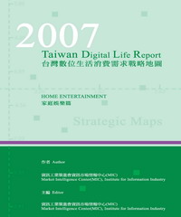 2007台灣數位生活消費需求調查地圖─家庭娛樂篇