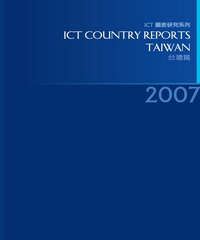 2007ICTCountryReports─台灣篇