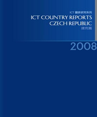 2008ICTCountryReports─捷克篇