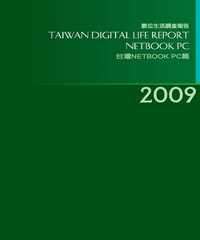 2009台灣數位生活消費需求調查報告－Netbook PC篇