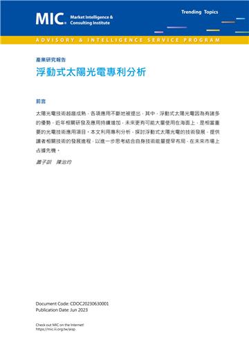浮動式太陽光電專利分析