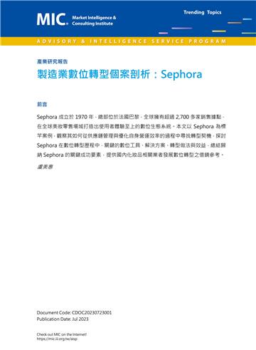 製造業數位轉型個案剖析：Sephora