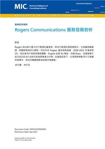 Rogers Communications服務發展剖析