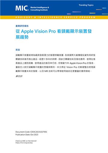 從Apple Vision Pro看頭戴顯示裝置未來發展趨勢