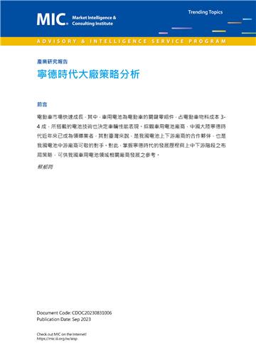 寧德時代大廠策略分析