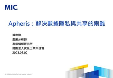 Apheris:解決數據隱私與共享的兩難困境