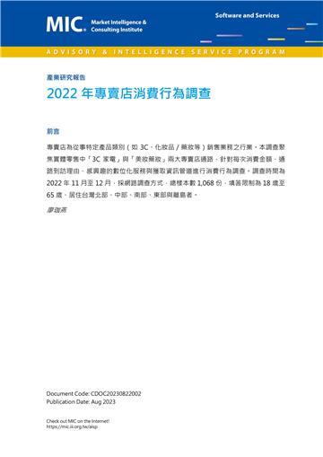 2022年專賣店消費行為調查