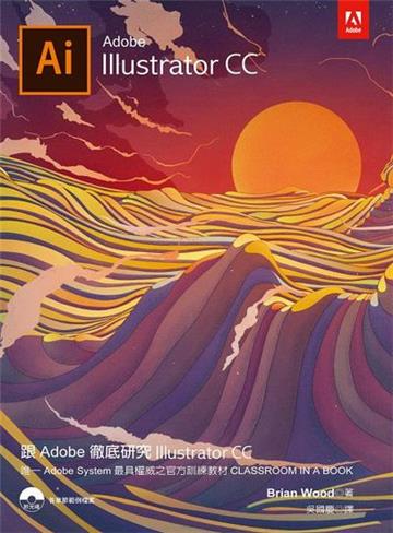 跟Adobe徹底研究Illustrator CC