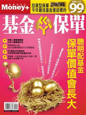 基金ㄍㄚˋ保單（2008升級版）