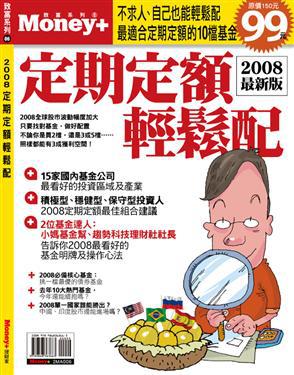 定期定額輕鬆配