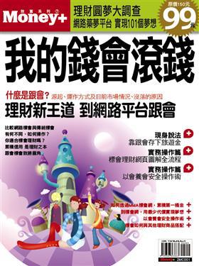 我的錢會滾錢
