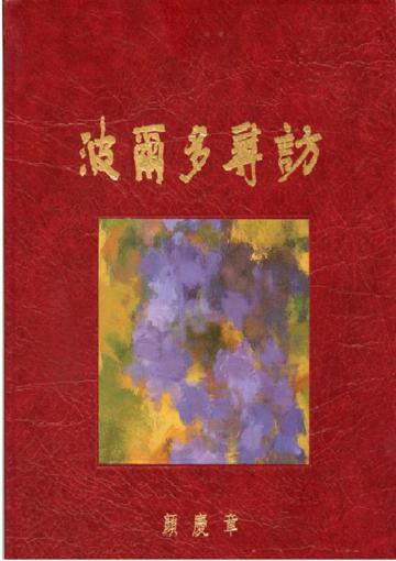波爾多尋訪