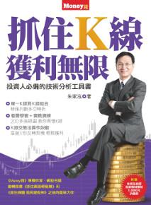 抓住K線獲利無限