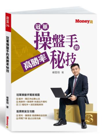 冠軍操盤手的高勝率秘技