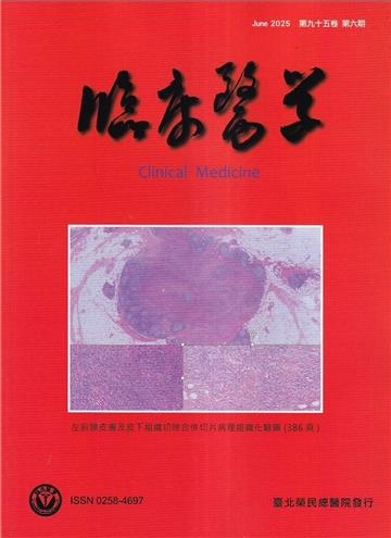 臨床醫學第九十五卷第六期