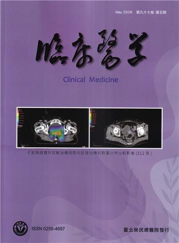 臨床醫學第九十七卷第五期