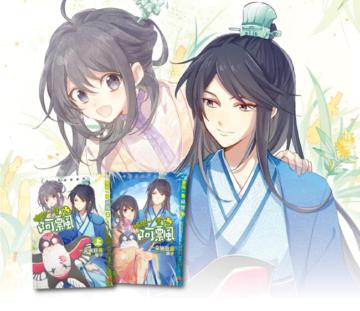 撿來一隻阿飄-套書（上+下集 完）