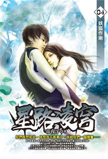 星路凌穹（4）