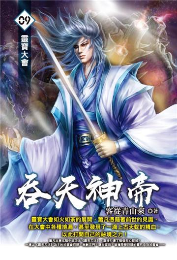 吞天神帝(9)