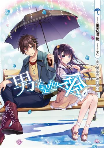 男主是把傘（上）