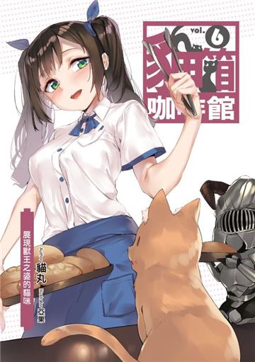 貓箱咖啡館（6）