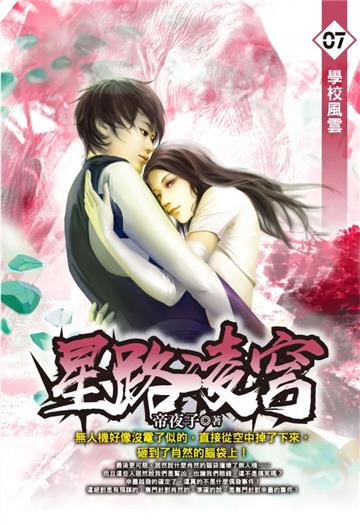 星路凌穹（7）
