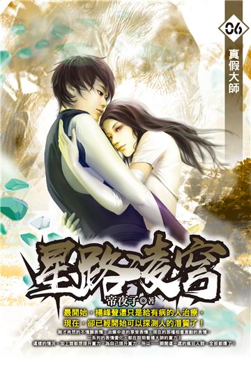 星路凌穹（6）