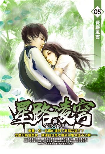 星路凌穹（5）