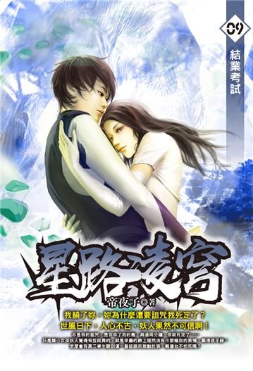 星路凌穹（9）