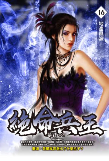 絕命兵王(16)