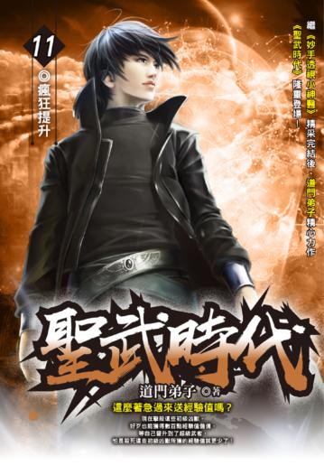 聖武時代(11)