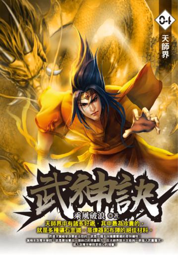 武神訣（4）