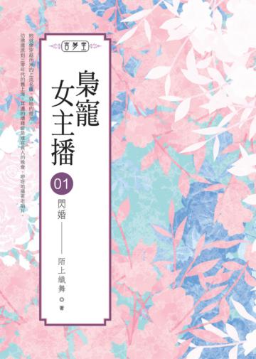 梟寵女主播（1）