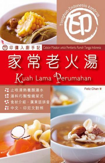 家常老火湯