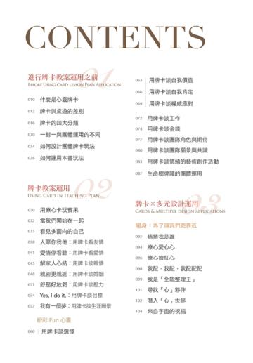 心靈牌卡X團體運用：66種牌卡創意實作帖