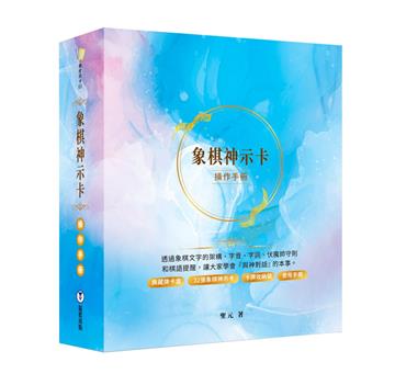 象棋神示卡操作手冊