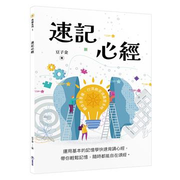 速記心經