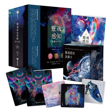 靈魂感知覺醒BOOK（附靈魂感知訓練卡+覺醒BOOK+典藏牌卡盒）