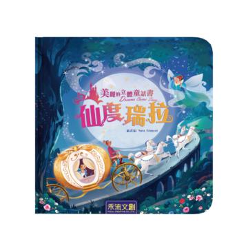 仙杜瑞拉