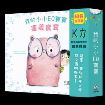 我的小小EQ寶寶 套書（5冊）