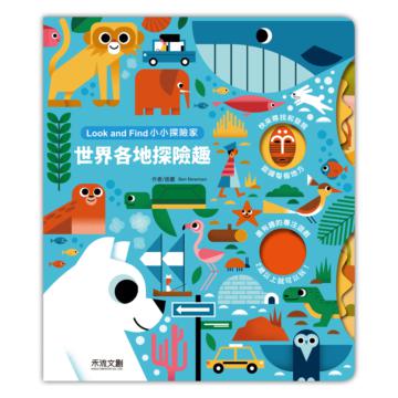 世界各地探險趣