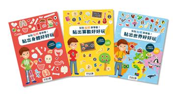 貼貼貼紙學學看套書