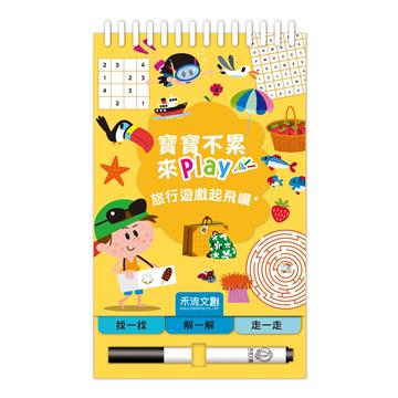 旅行遊戲起飛囉